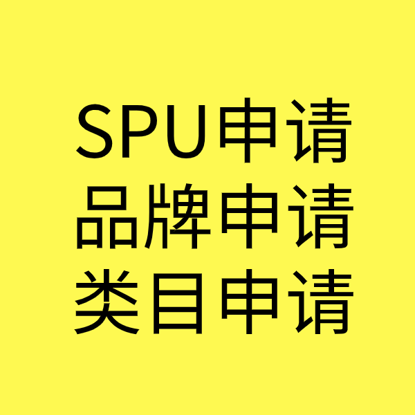 桐庐SPU品牌申请